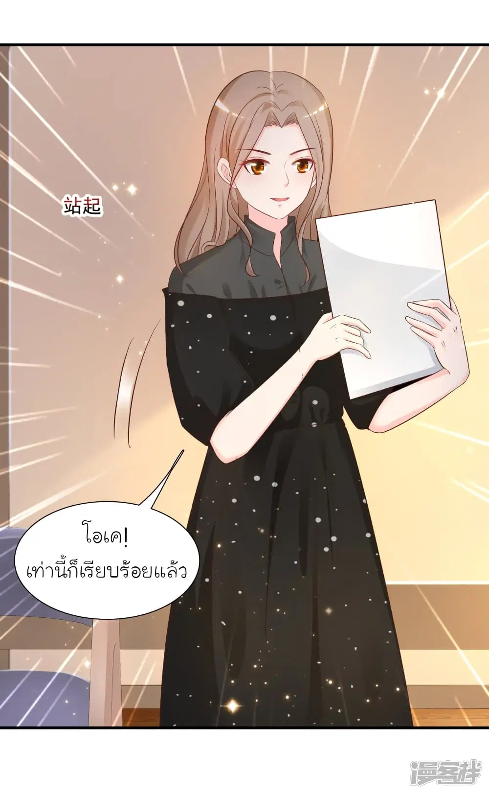 The Strongest Peach Blossom ตอนที่ 66 หน้า 8