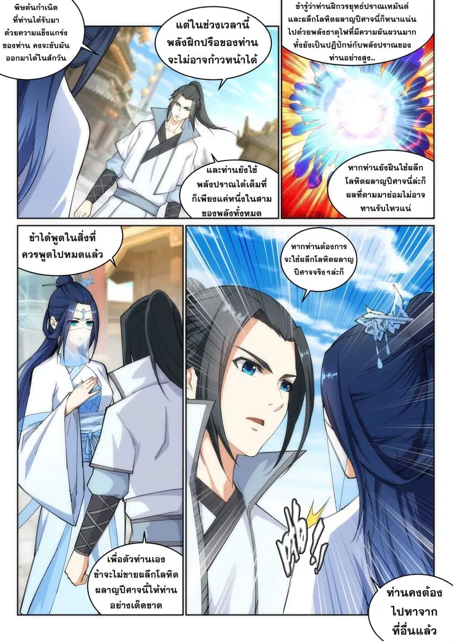 Against the Gods ตอนที่ 113 หน้า 2