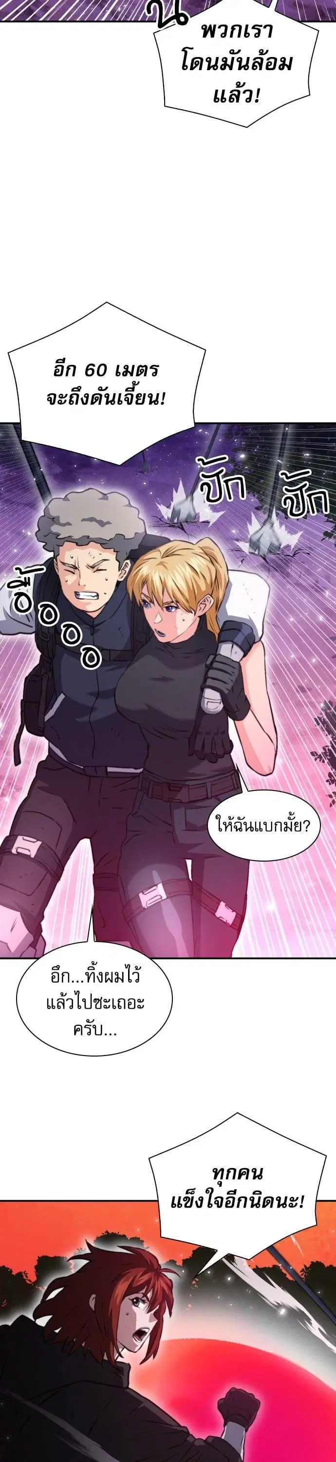 Seoul Station Druid ตอนที่ 170 หน้า 32