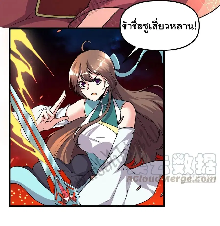 I might be A Fake Fairy ตอนที่ 163 หน้า 20