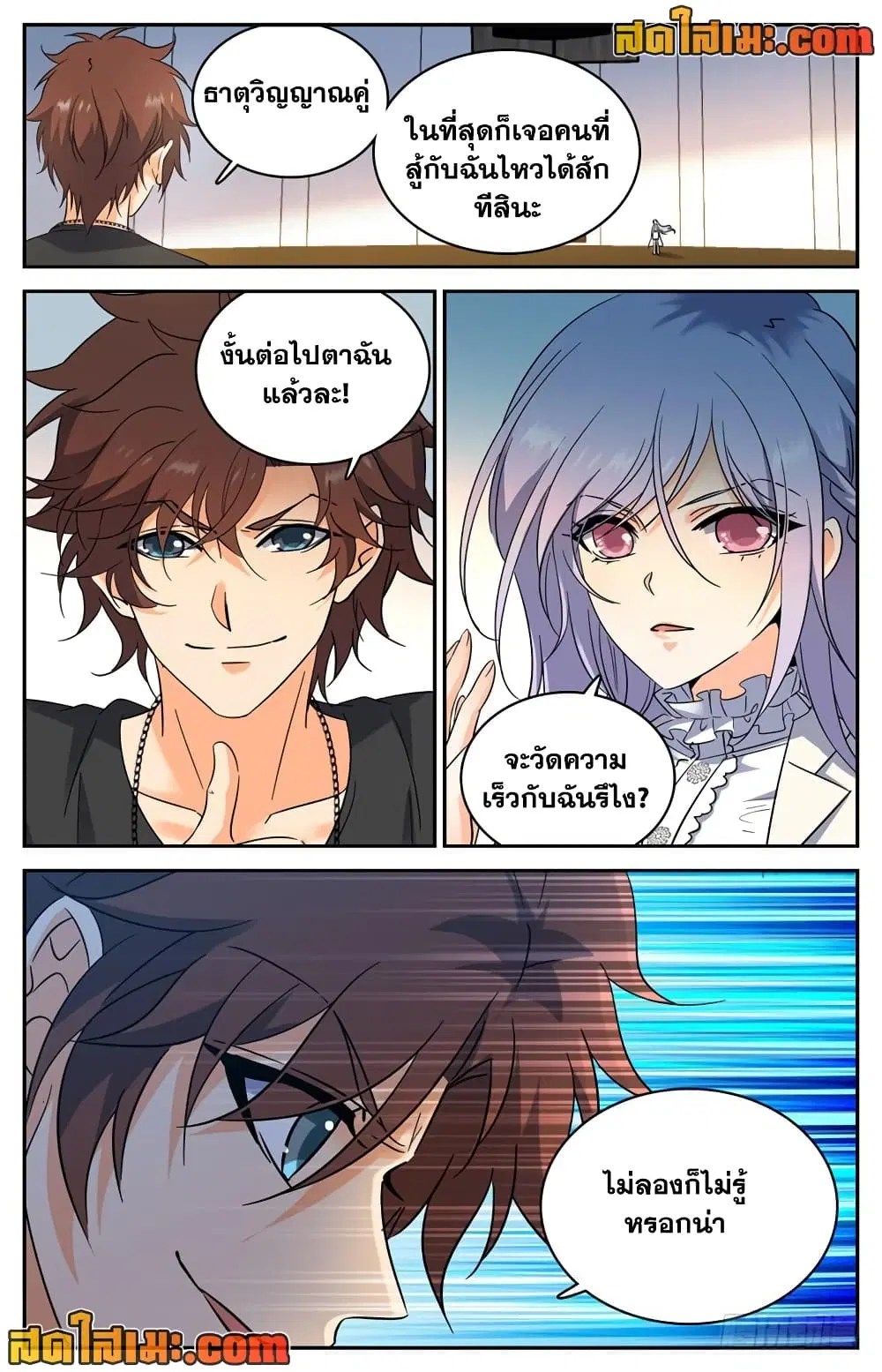 Versatile Mage ตอนที่ 227 หน้า 7