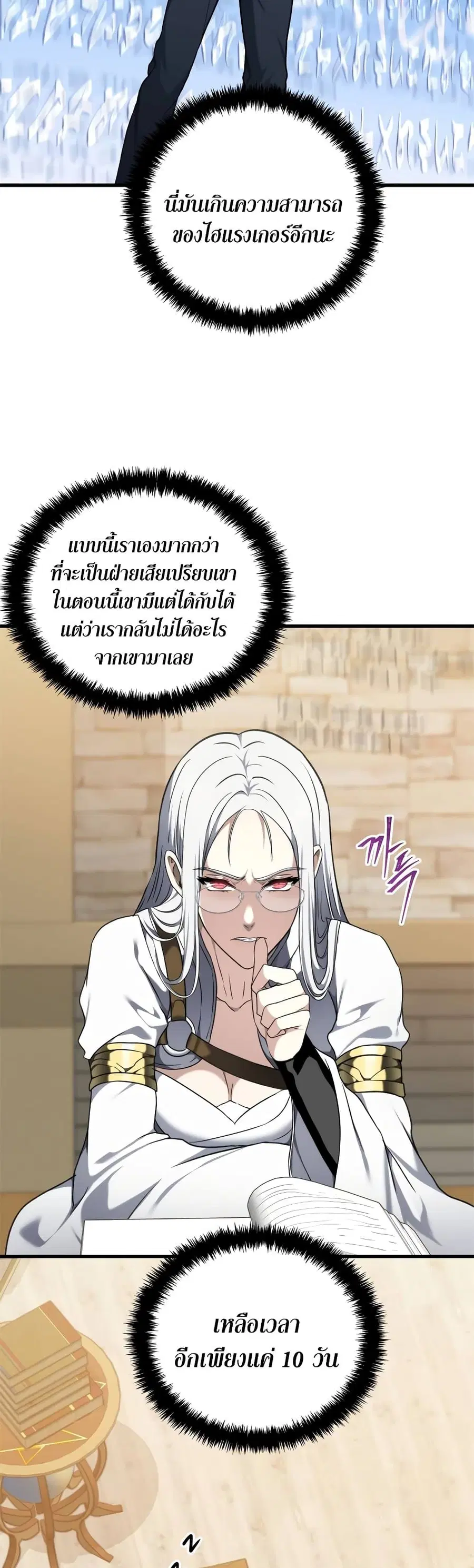 Ranker Who Lives A Second Time ตอนที่ 110 หน้า 7