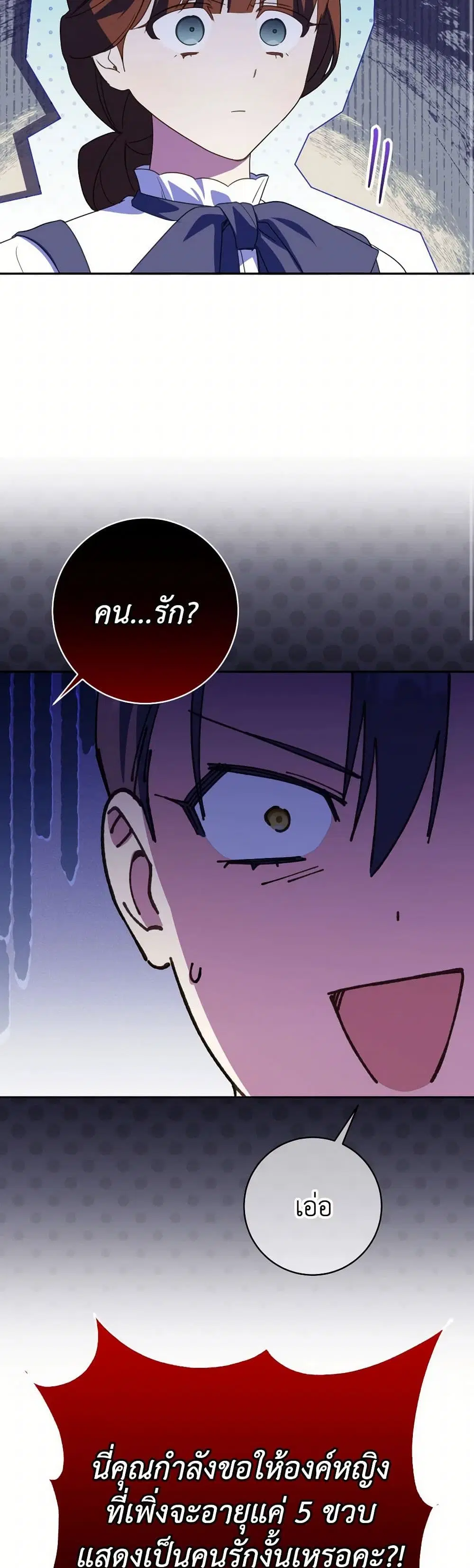 The Wicked Little Princess ตอนที่ 143 หน้า 25
