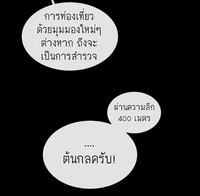 Superhuman Era ตอนที่ 28 หน้า 99