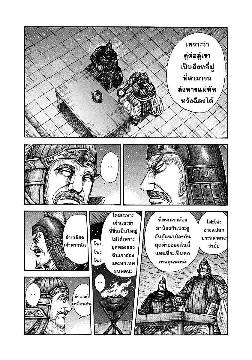 Kingdom ตอนที่ 291 หน้า 13
