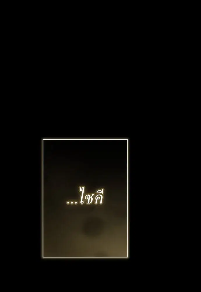 Your Throne ตอนที่ 196 หน้า 83