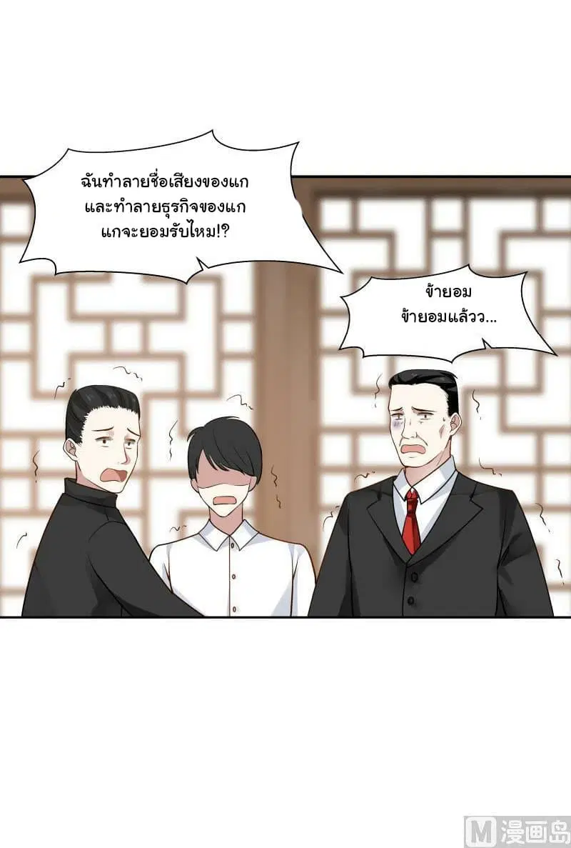 I Have a Dragon in My Body ตอนที่ 98 หน้า 20