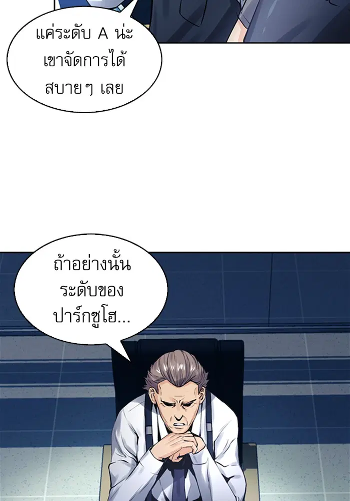 Seoul Station Druid ตอนที่ 40 หน้า 95