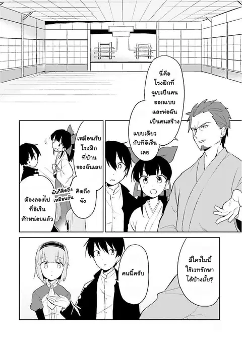 In Another World With My Smartphone ตอนที่ 5 หน้า 4