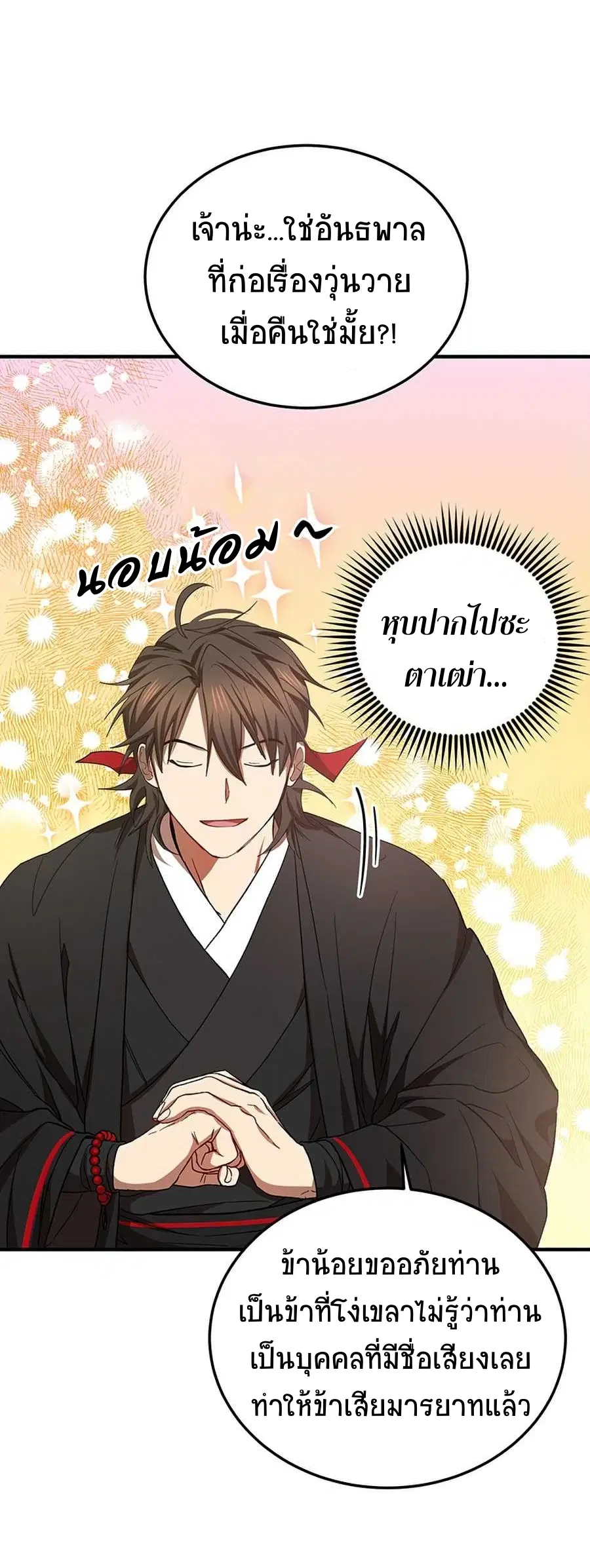 Path of the Shaman ตอนที่ 54 หน้า 14