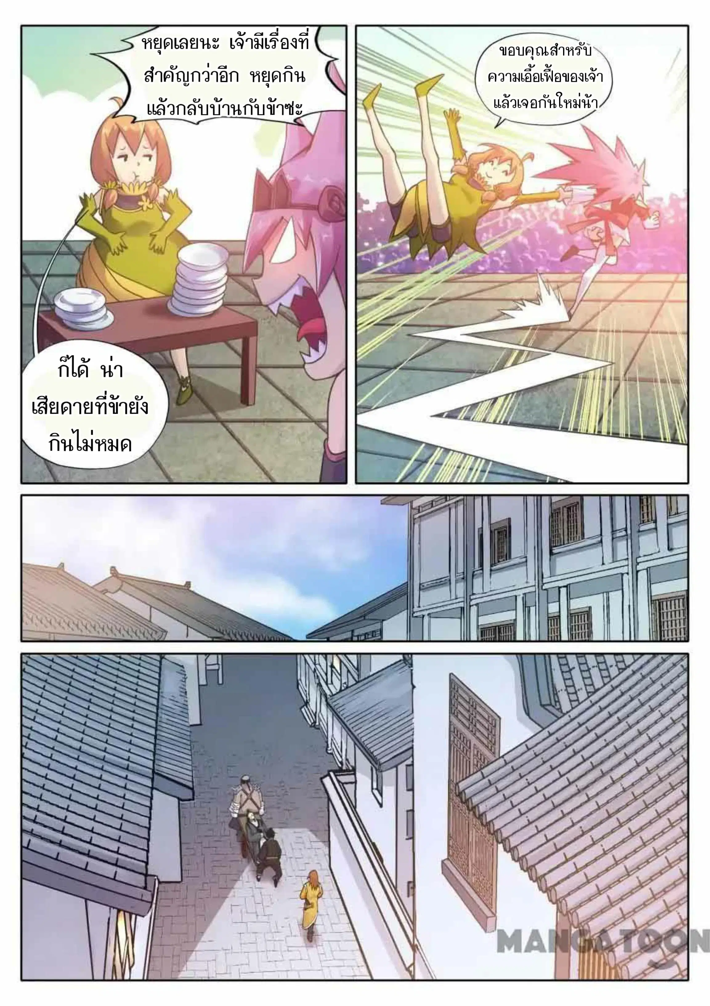 My Great Sword ตอนที่ 85 หน้า 6