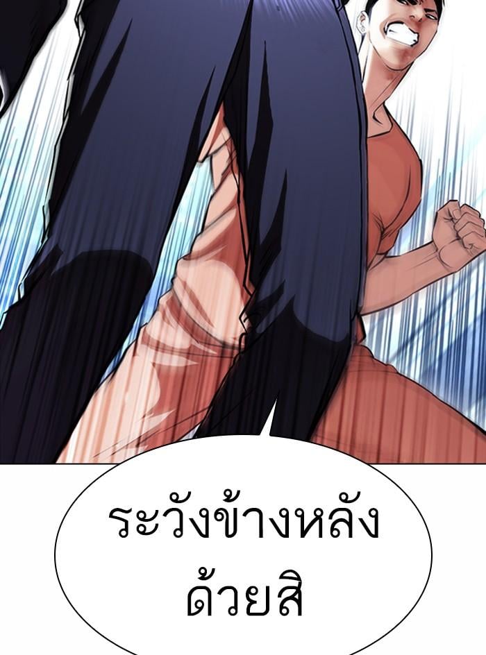Lookism ตอนที่ 383 หน้า 93