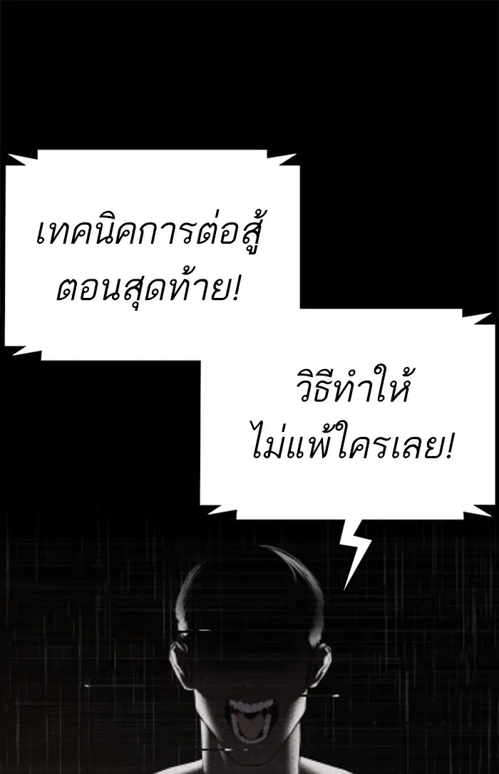 How to Fight ตอนที่ 106 หน้า 164