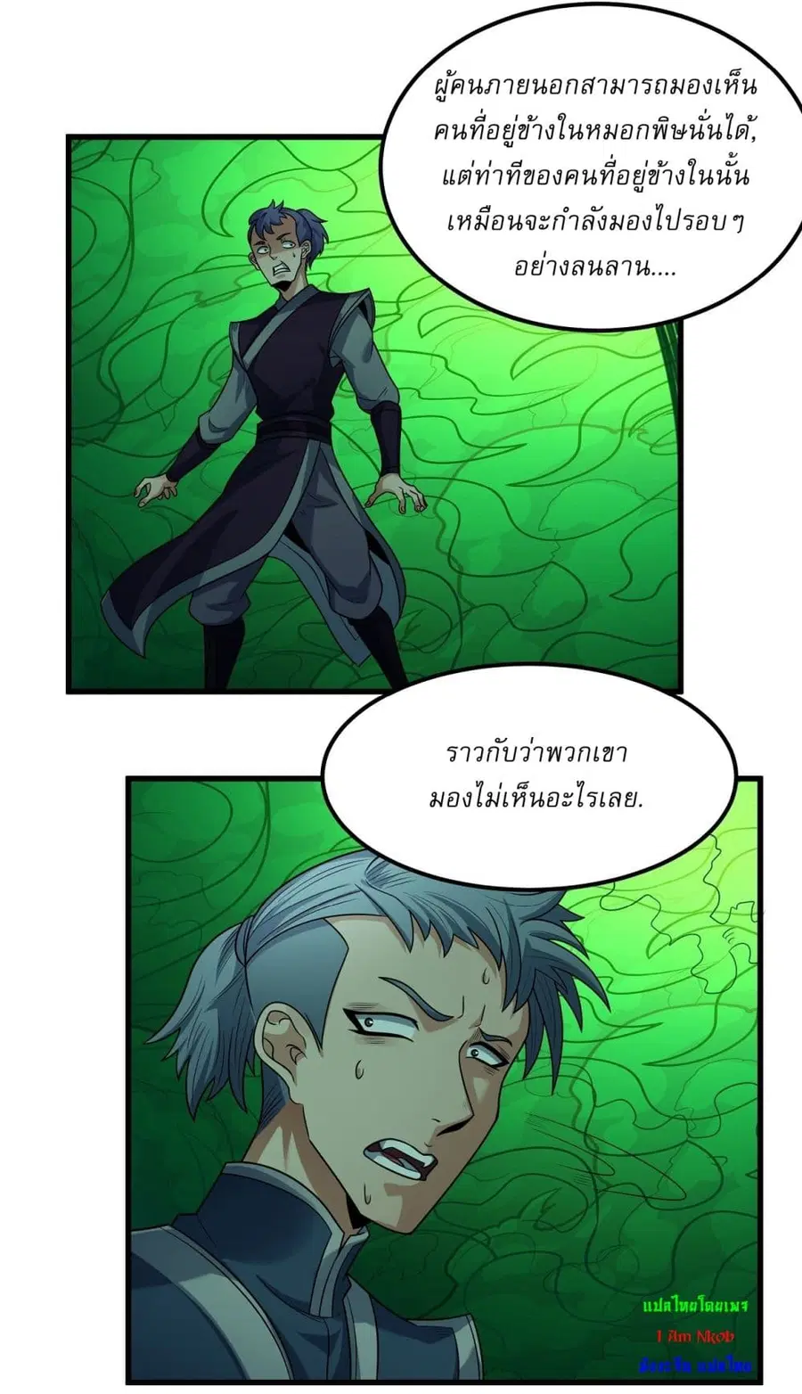 God of Martial Arts ตอนที่ 538 หน้า 4