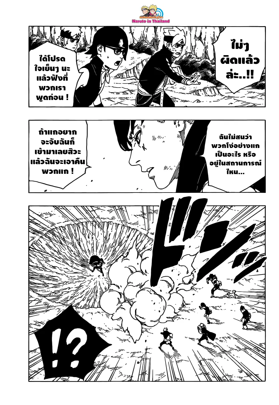Boruto: Naruto Next Generations – โบรูโตะ: นารูโตะ เน็กซ์ เจนเนเรชั่น ตอนที่ 24 หน้า 33