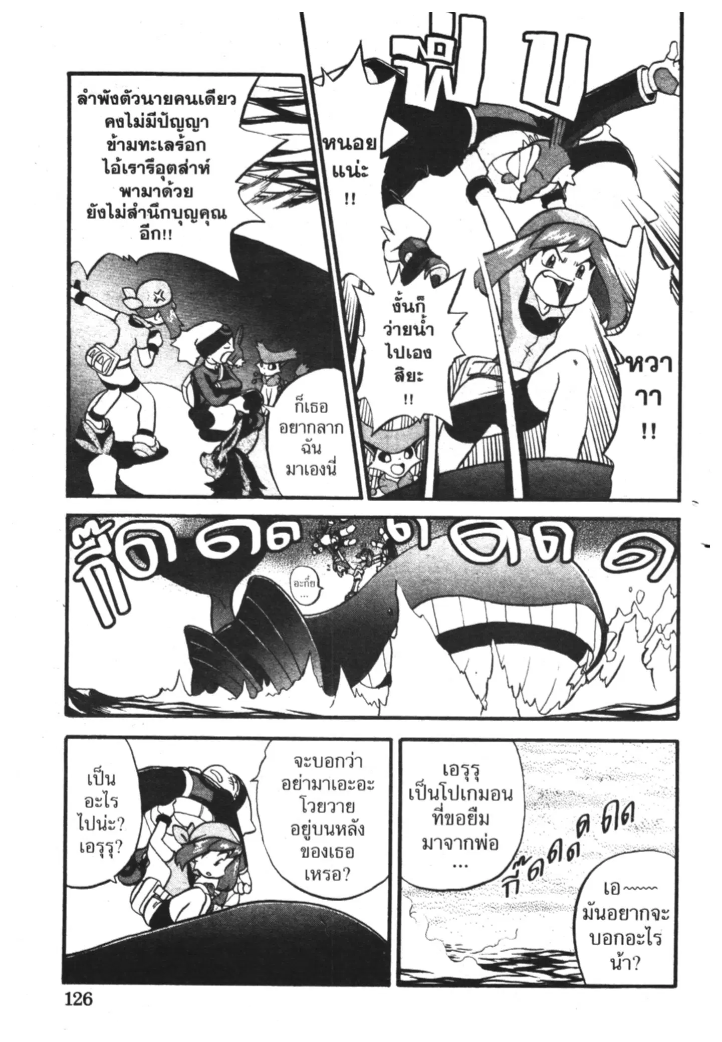 Pokémon ตอนที่ 198 หน้า 5