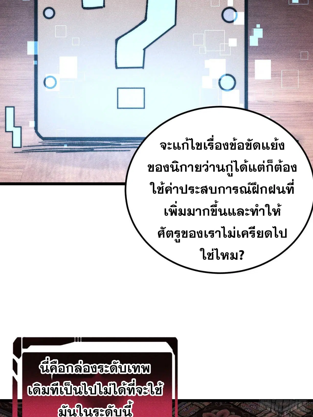 All Hail the Sect Leader ตอนที่ 349 หน้า 59