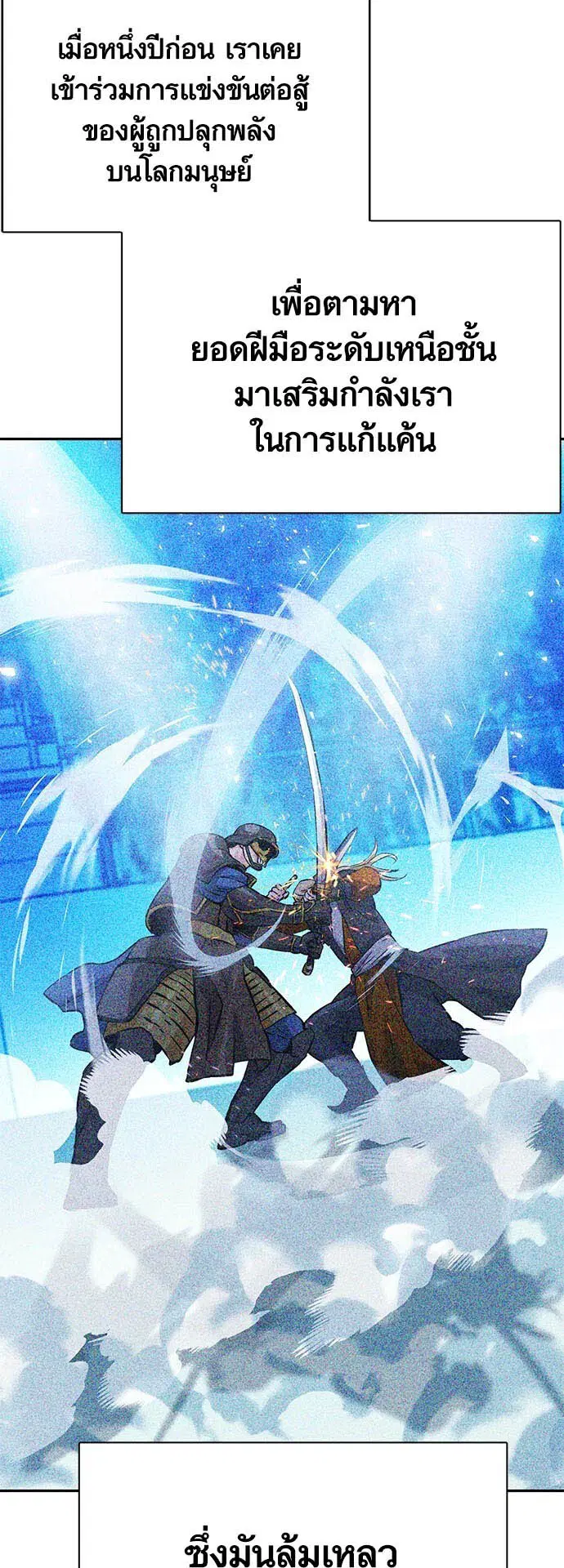 The Druid of Seoul Station ตอนที่ 116 หน้า 89