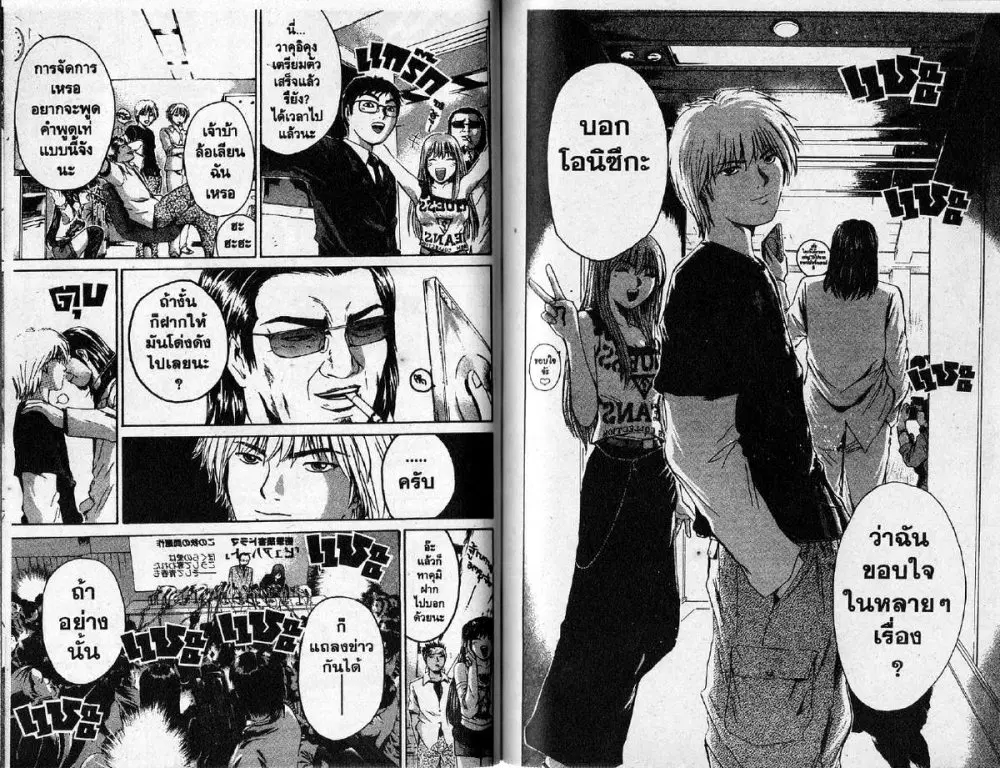 GTO : Great Teacher Onizuka ตอนที่ 200 หน้า 10