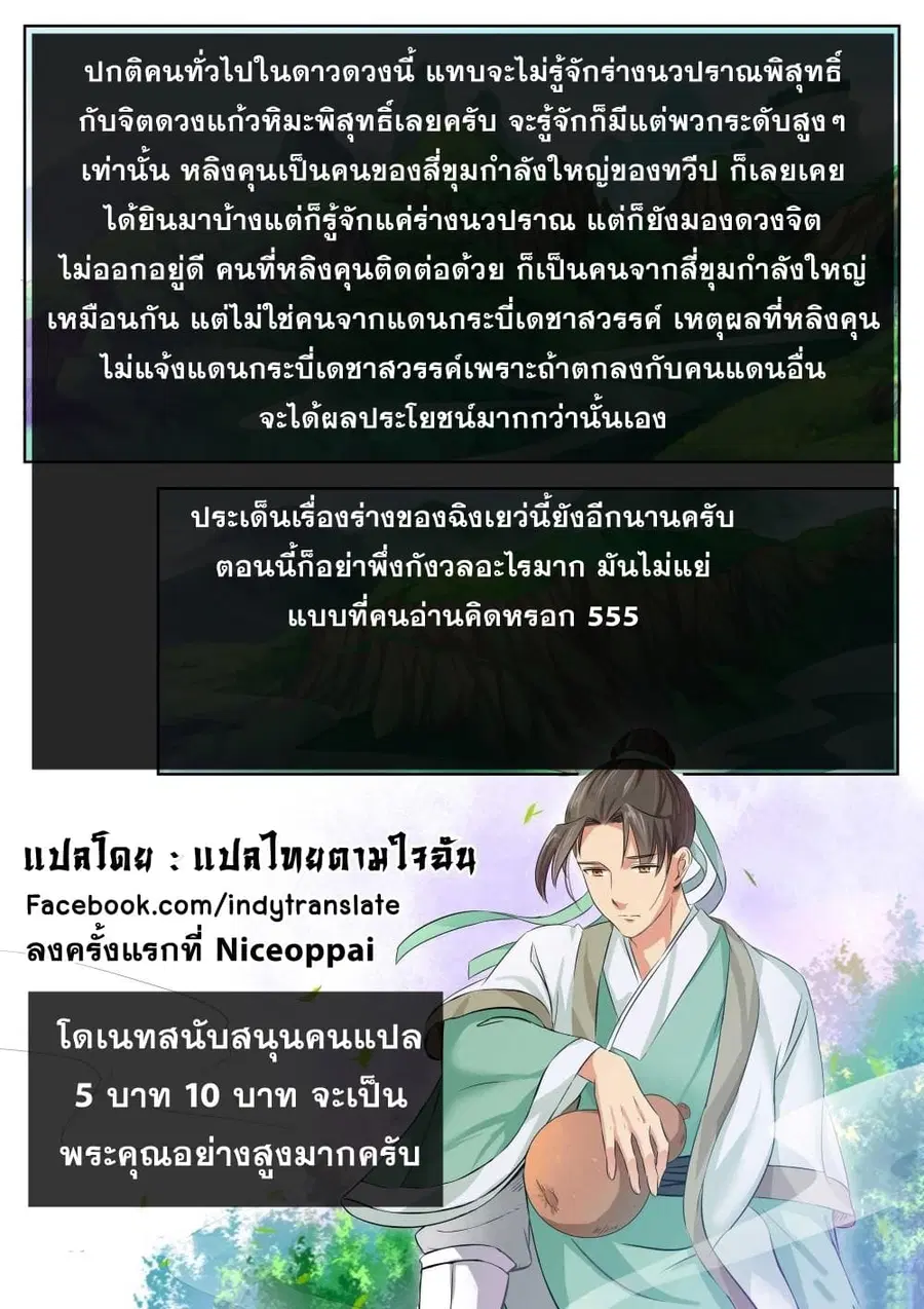 Against the Gods ตอนที่ 142 หน้า 11
