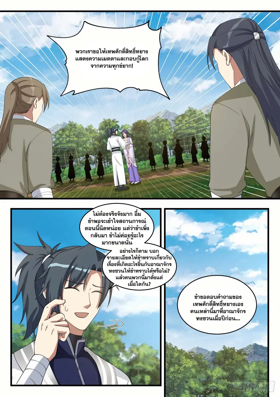 Martial Peak ตอนที่ 1489 หน้า 12