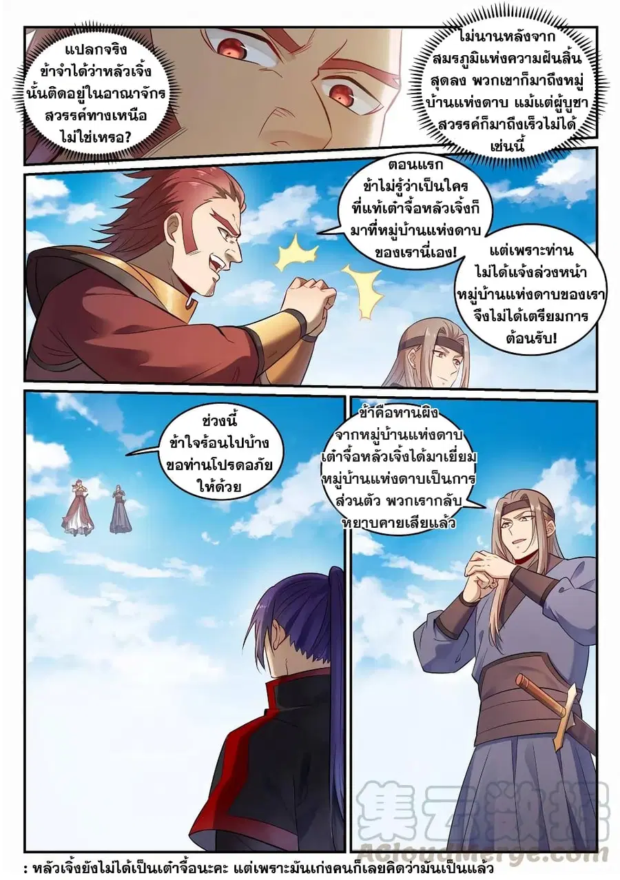 Bailian Chengshen ตอนที่ 686 หน้า 7