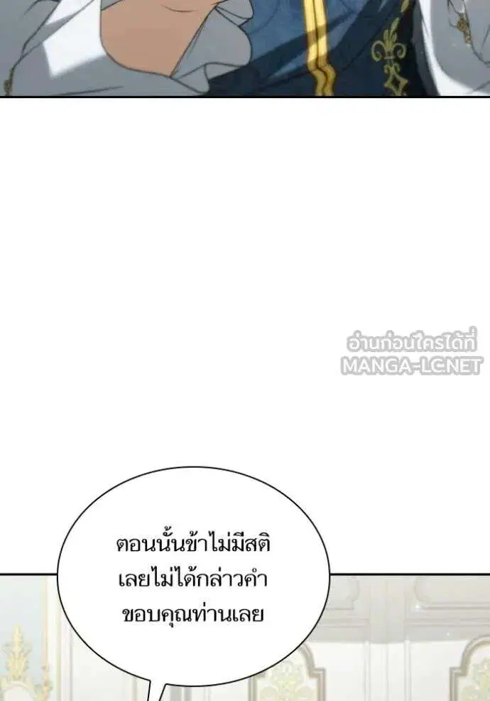 Sister I Am the Queen in This Life ตอนที่ 177 หน้า 133
