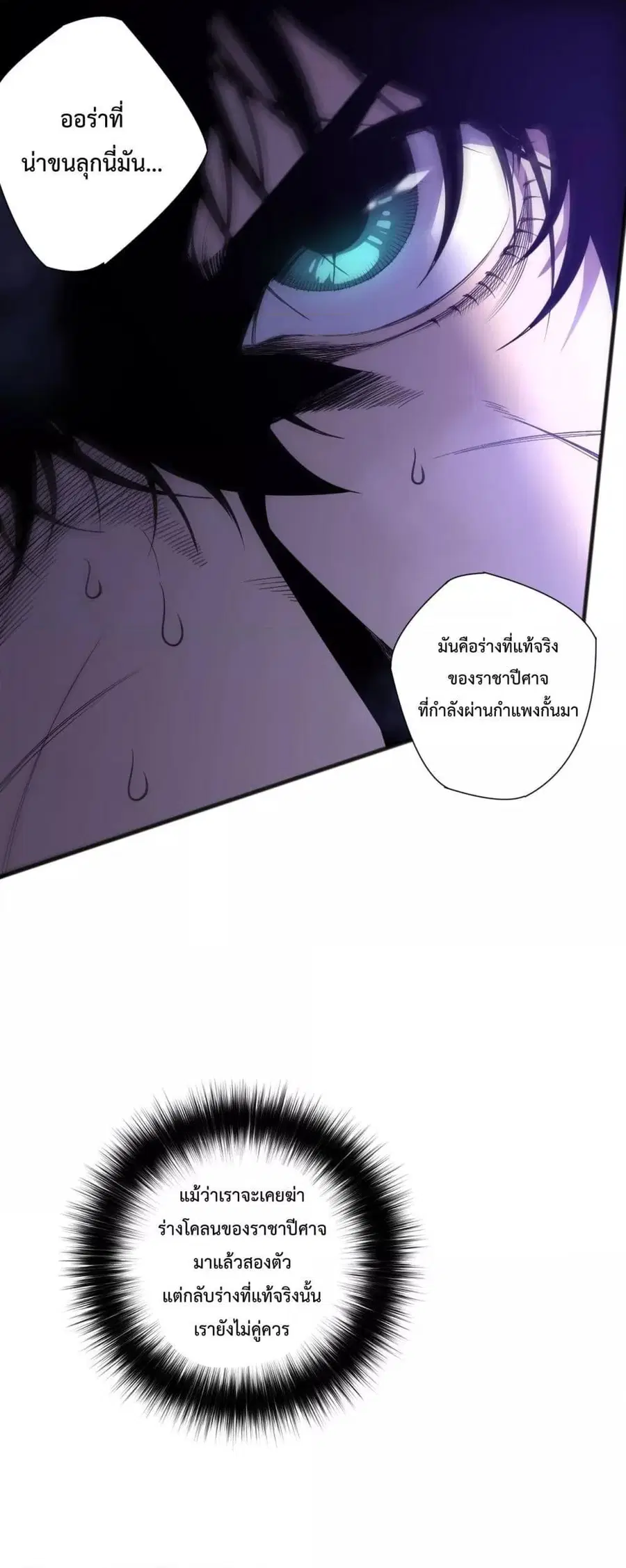 Necromancer King of The Scourge ตอนที่ 229 หน้า 2