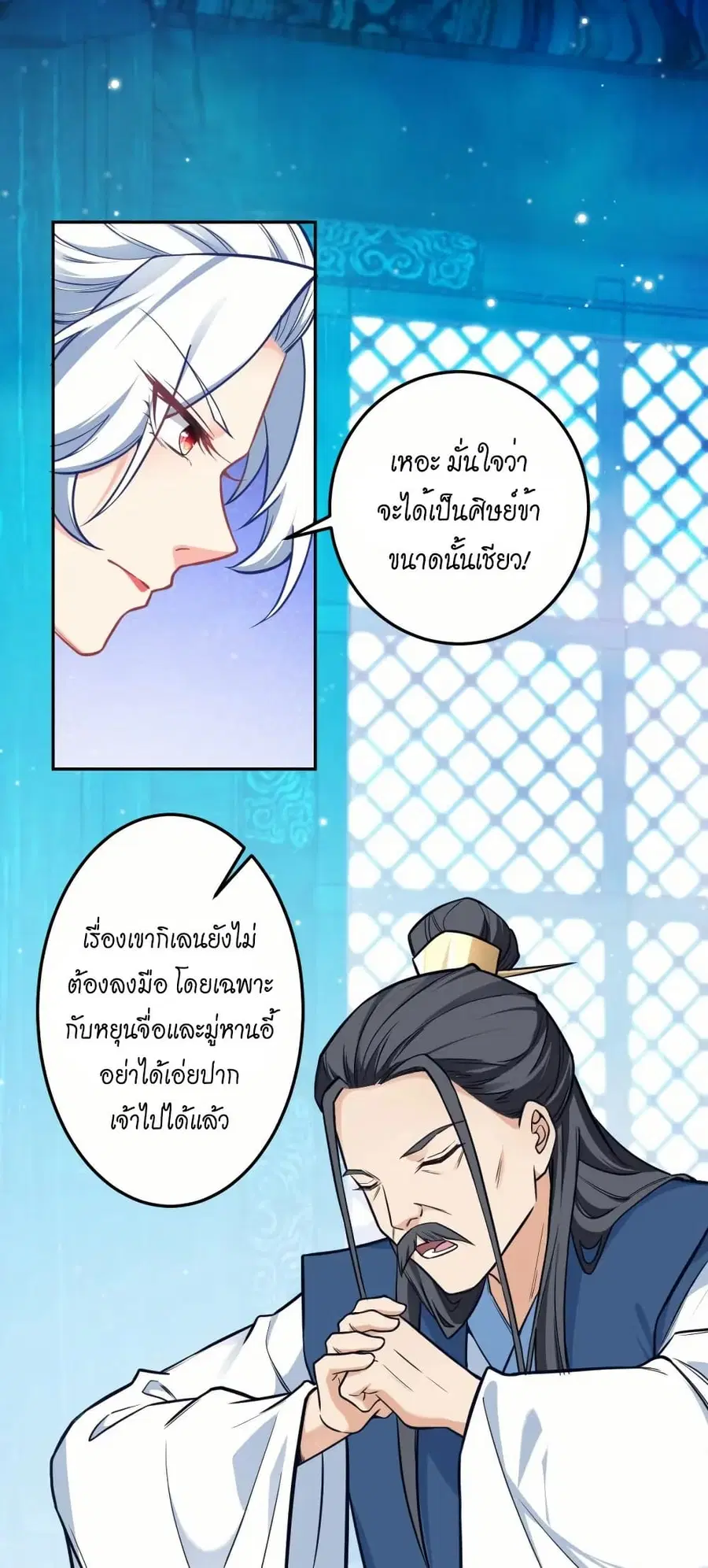 Against the Gods ตอนที่ 572 หน้า 28