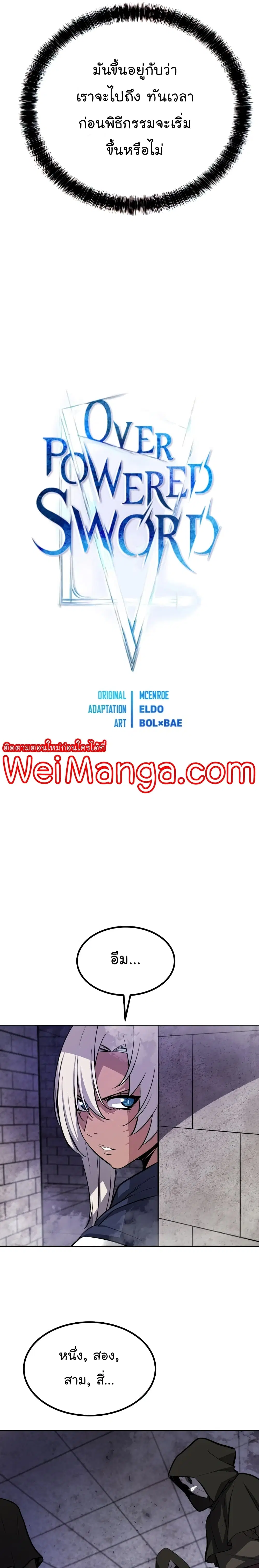 Overpowered Sword ตอนที่ 36 หน้า 4