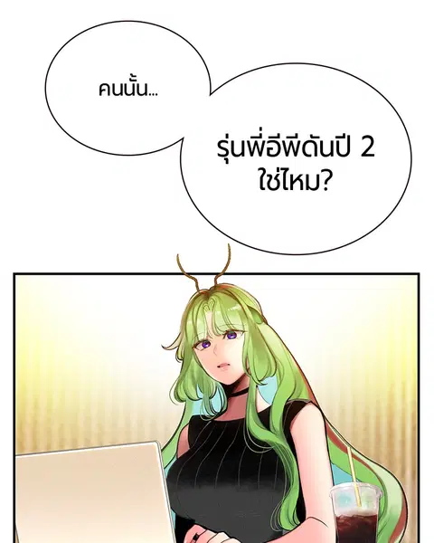 Jungle Juice ตอนที่ 51 หน้า 131