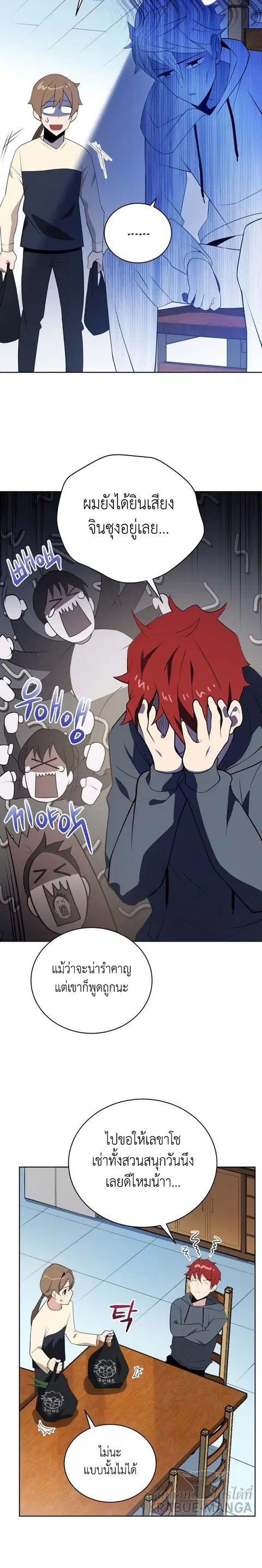 The Descent of the Demonic Master ตอนที่ 100 หน้า 9