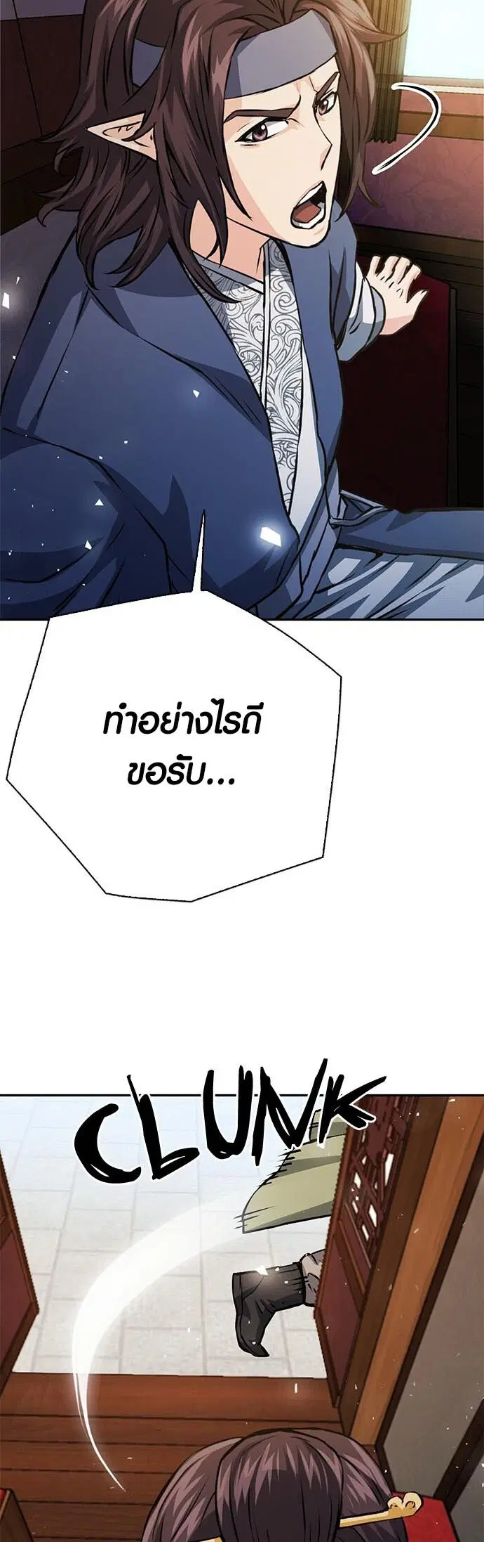The Druid of Seoul Station ตอนที่ 117 หน้า 79