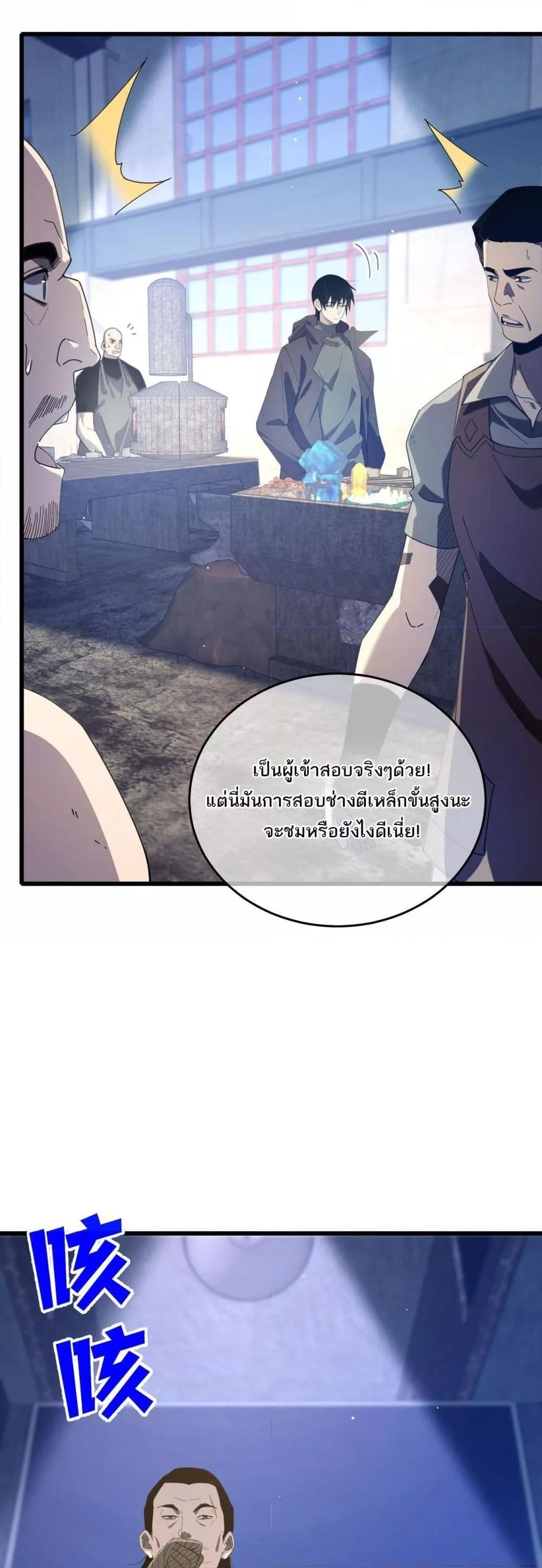 My Passive Skills Are Invincible จุติอีกครั้ง พร้อมสกิลติดตัวไร้เทียมทาน ตอนที่ 65 หน้า 20