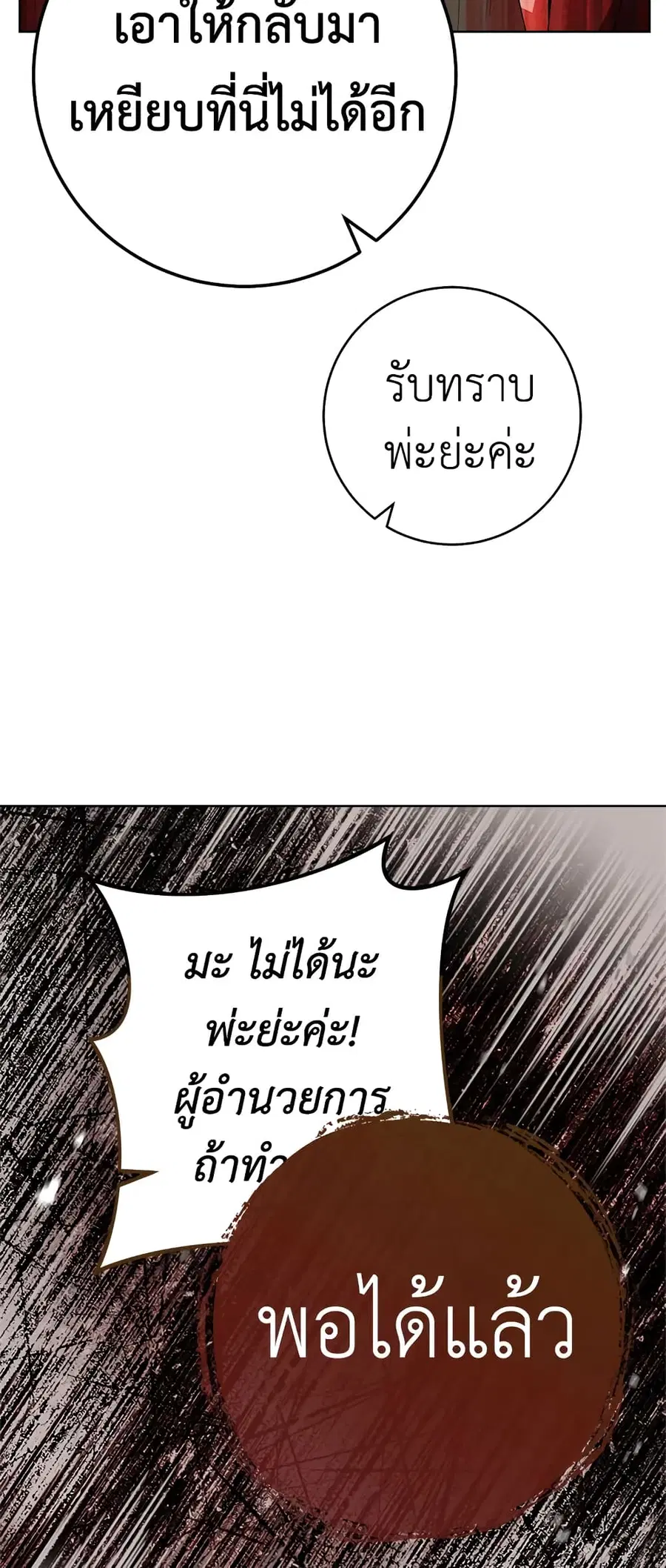 The Young Lady Is a Royal Chef ตอนที่ 65 หน้า 40