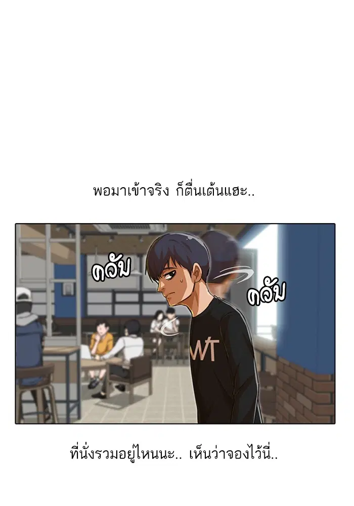Random Chat ตอนที่ 74 หน้า 72
