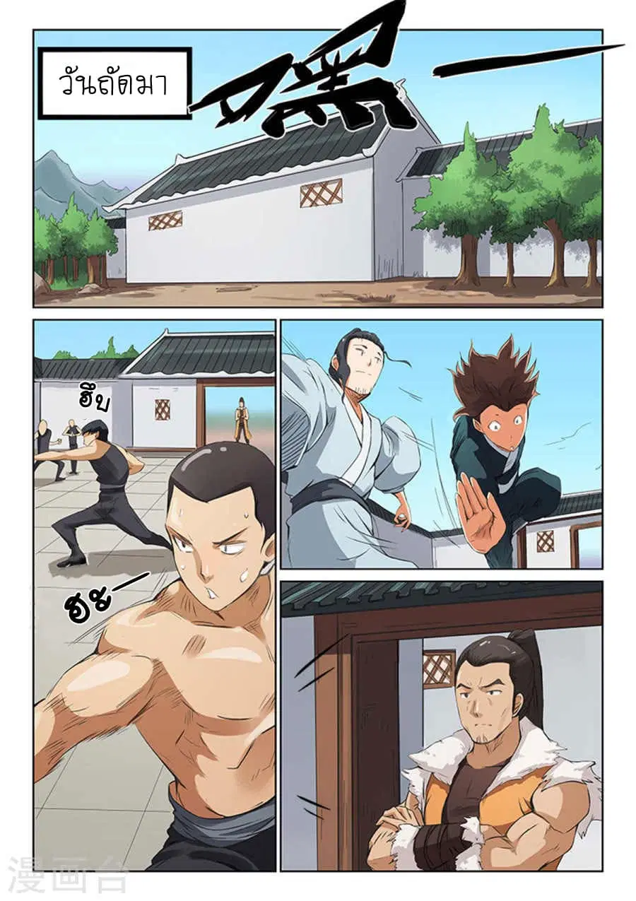 Star Martial God Techniquer ตอนที่ 164 หน้า 8