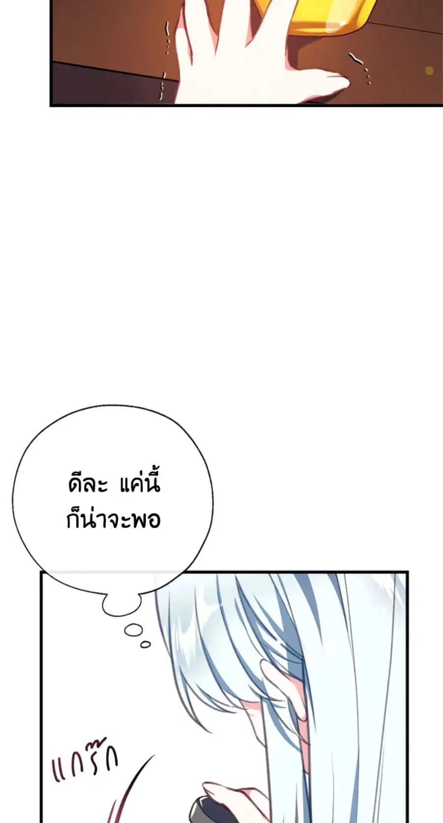 Can We Become a Family? ตอนที่ 2 หน้า 43