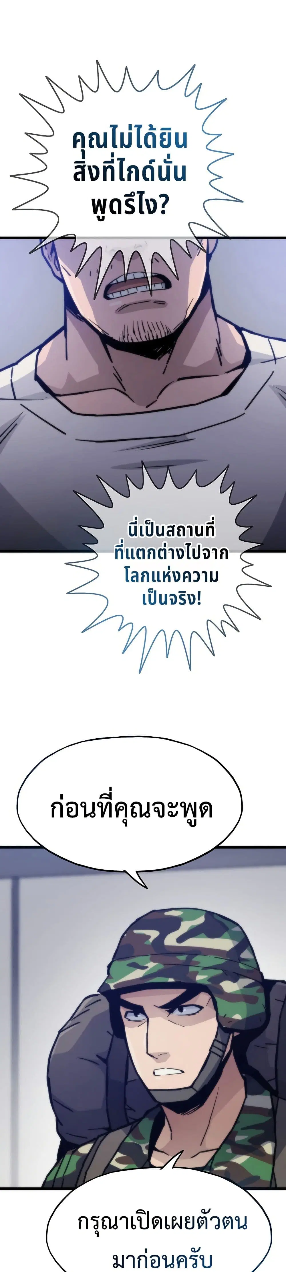 Past Life Returner ตอนที่ 68 หน้า 19