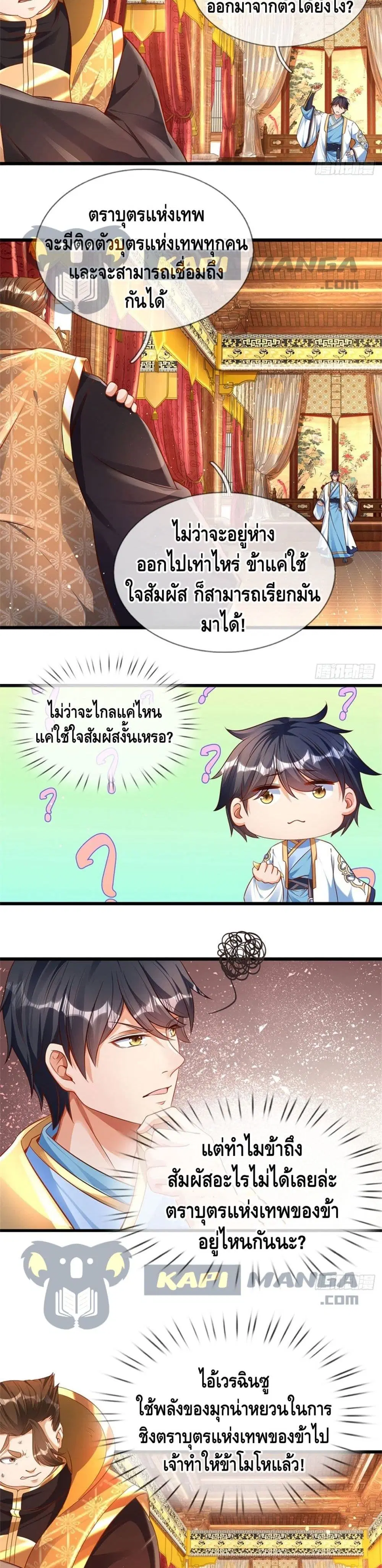 Opening to Supreme Dantian ตอนที่ 42 หน้า 8