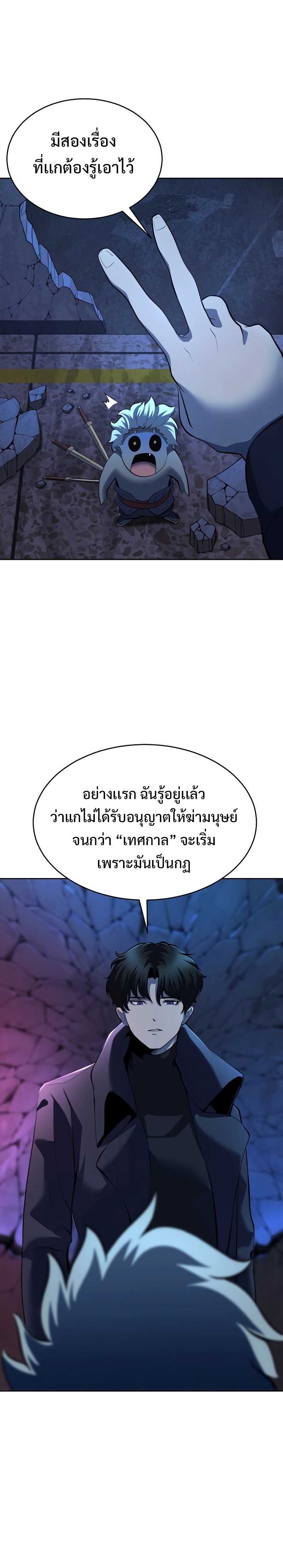 The Return of Apocalypses Tyrant การกลับมาของทรราชแห่งวันสิ้นโลก ตอนที่ 2 หน้า 16