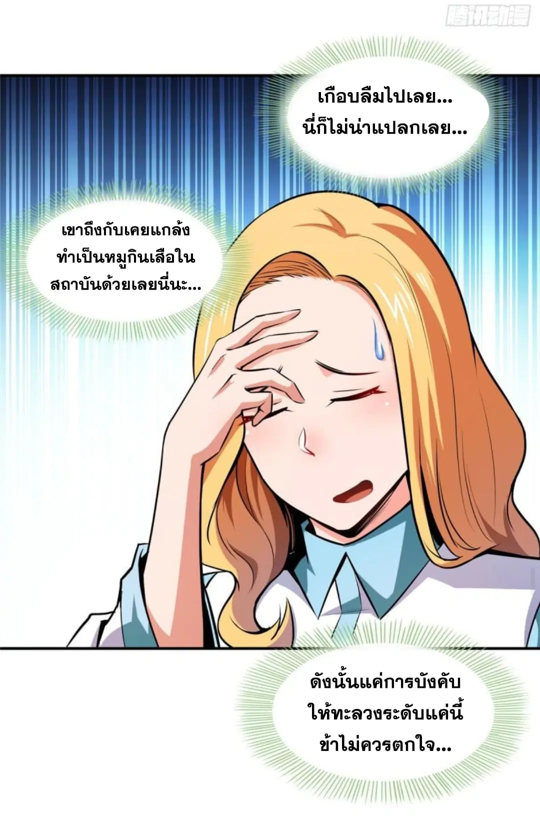 Library to Heaven’s Path ตอนที่ 138 หน้า 24