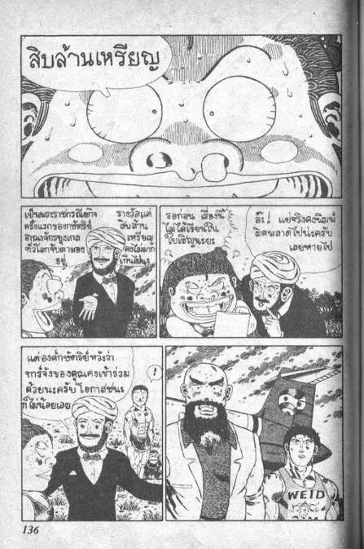 Shin Jungle no Ouja Tar-chan ตอนที่ 9 หน้า 12
