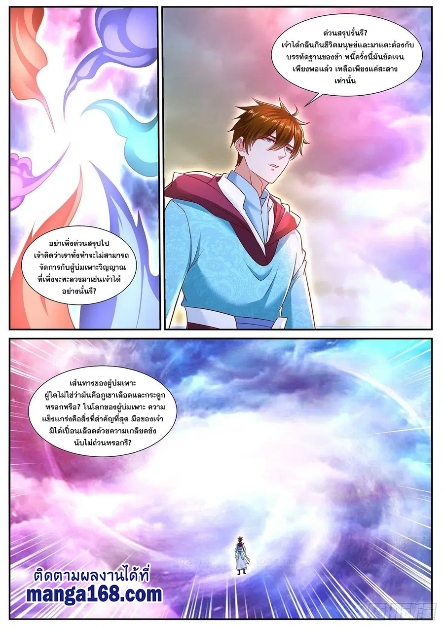 Rebirth Of The Urban Immortal Cultivator ตอนที่ 713 หน้า 9