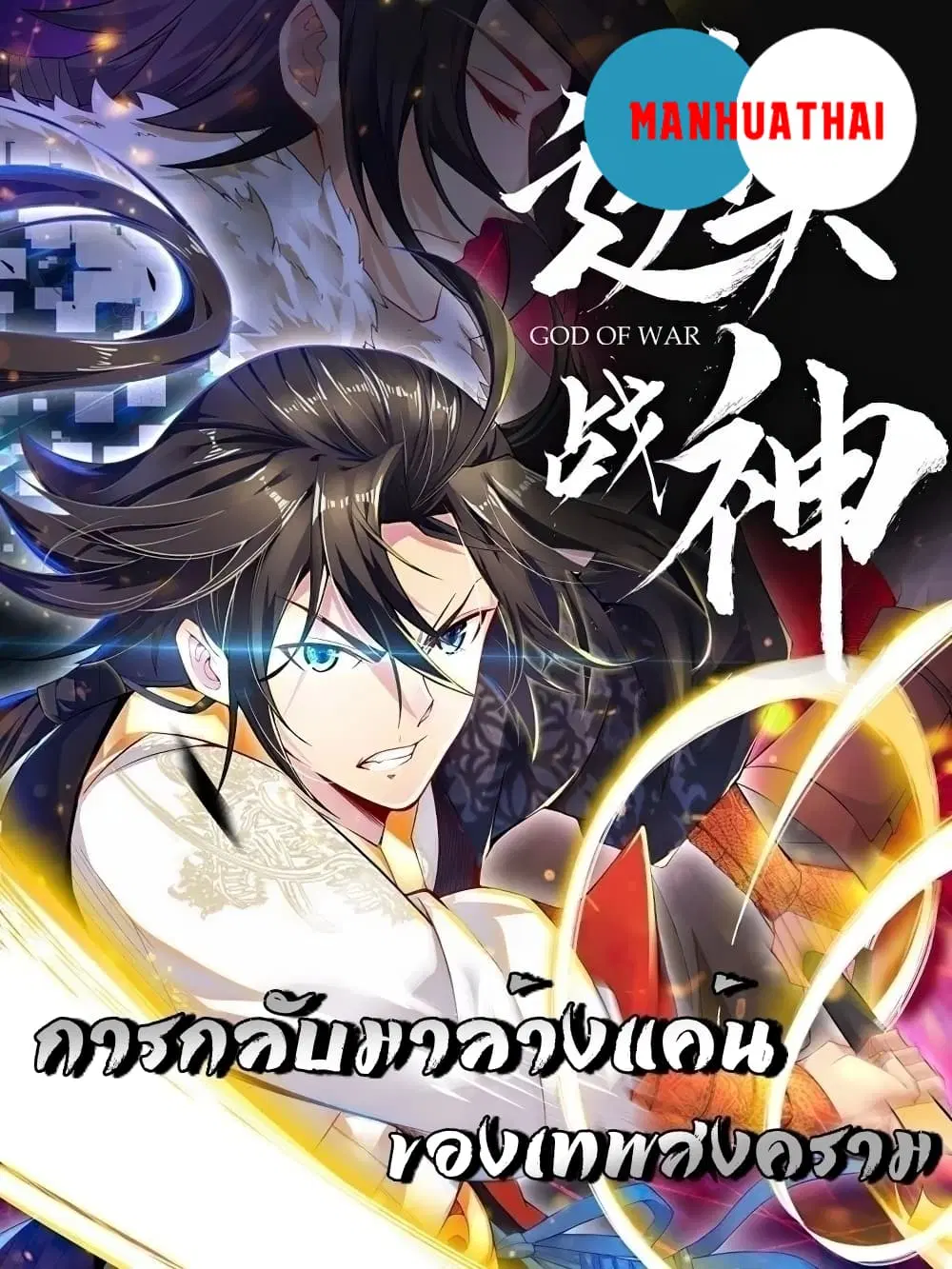 Rebirth God of War ตอนที่ 163 หน้า 1