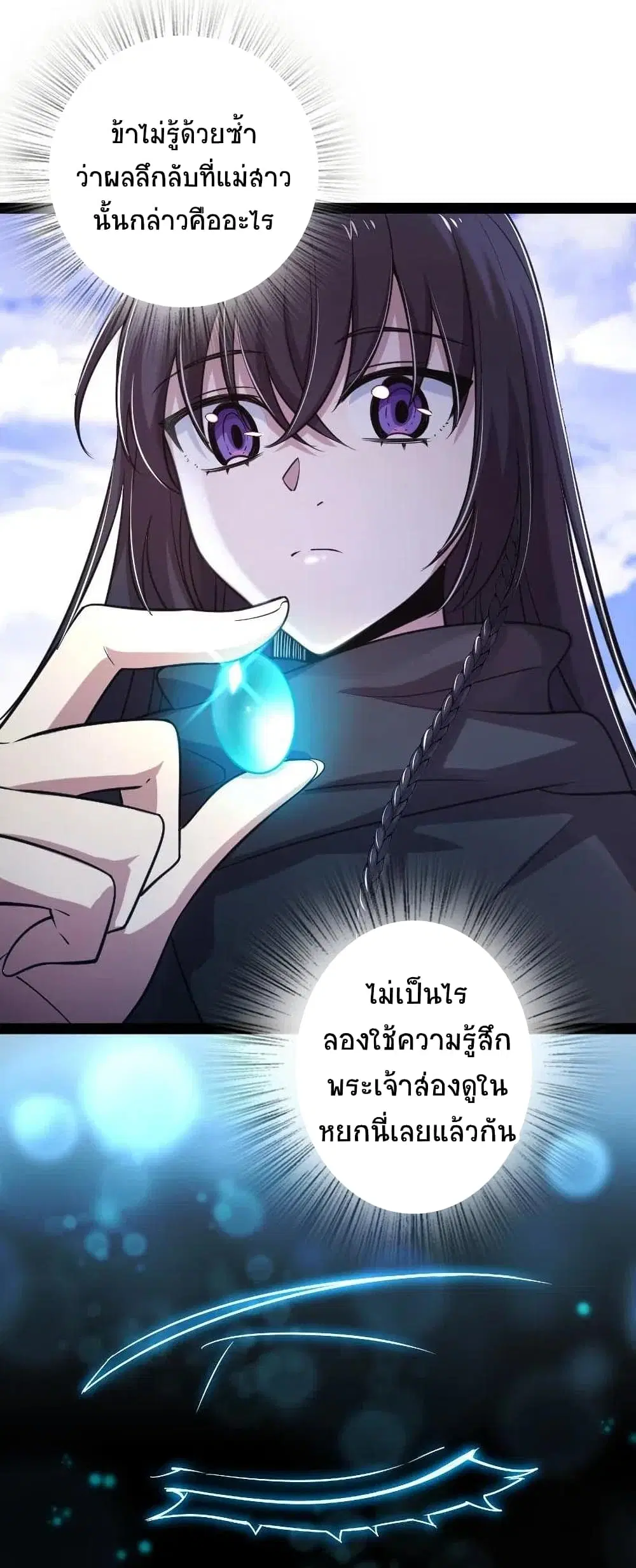 The Martial Emperor’s Life After Seclusion ตอนที่ 53 หน้า 19