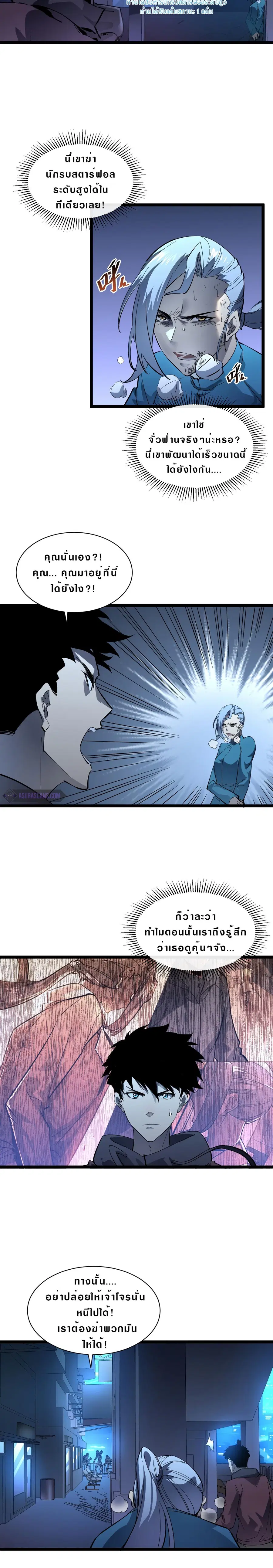 Rise From The Rubble ตอนที่ 53 หน้า 6
