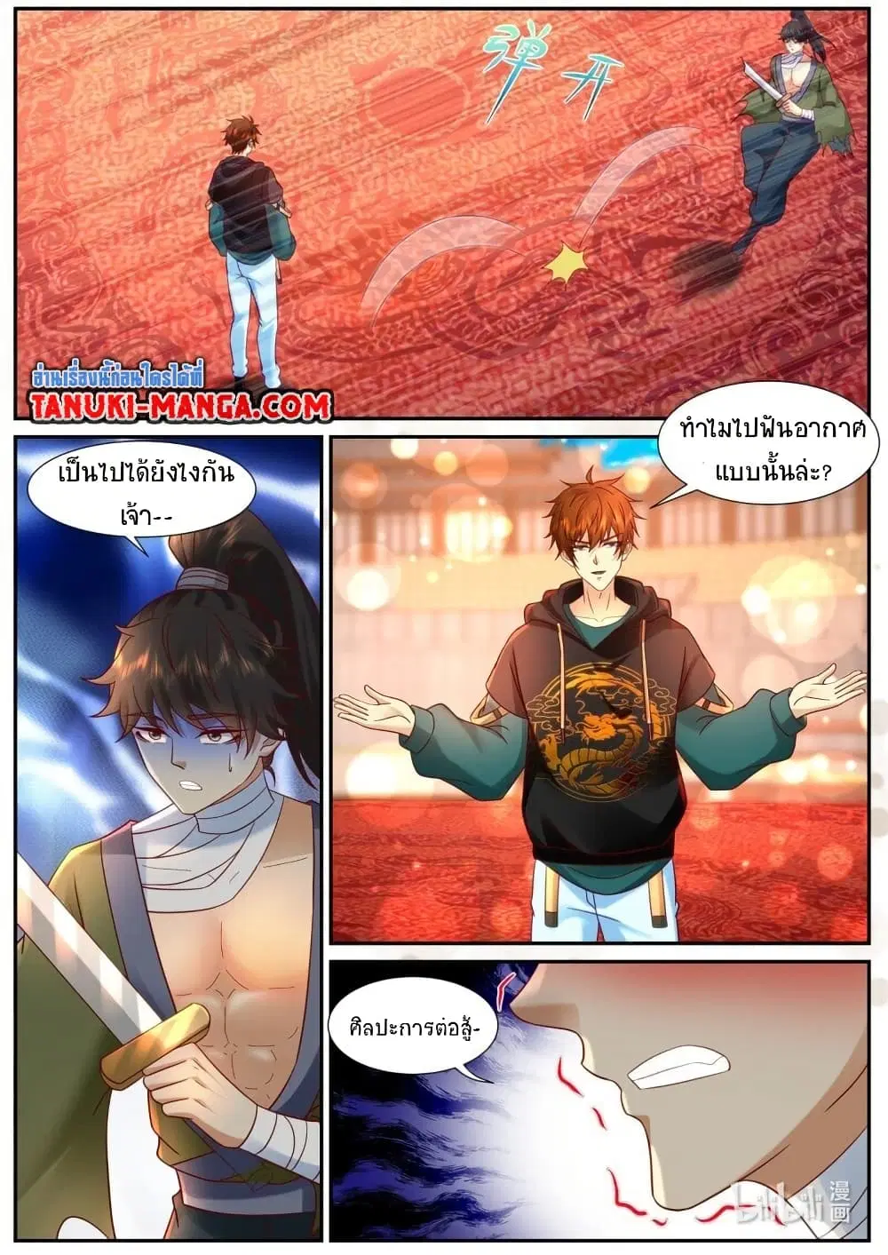 Rebirth Of The Urban Immortal Cultivator ตอนที่ 934 หน้า 4