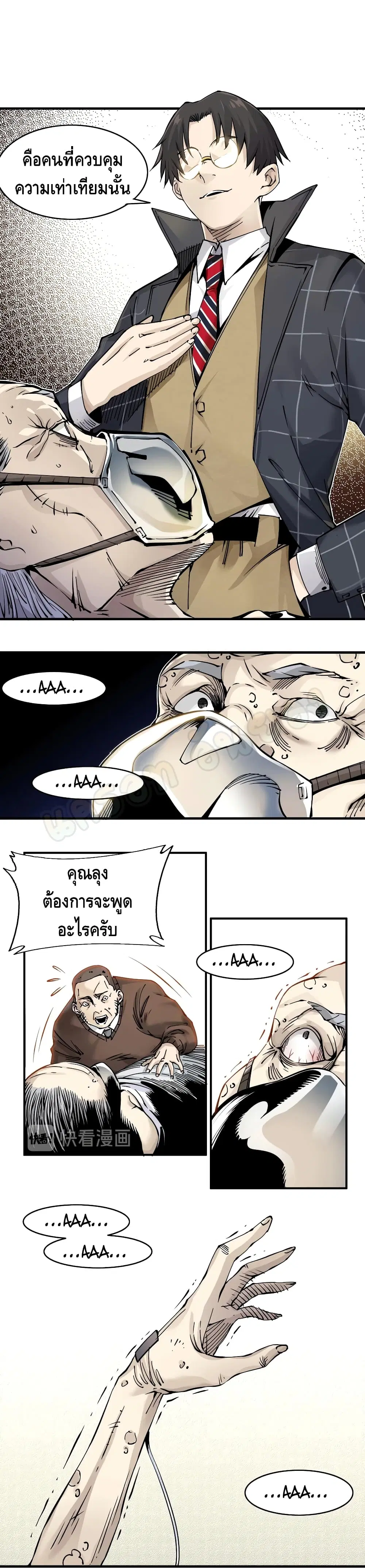 The Eternal Club ตอนที่ 3 หน้า 19