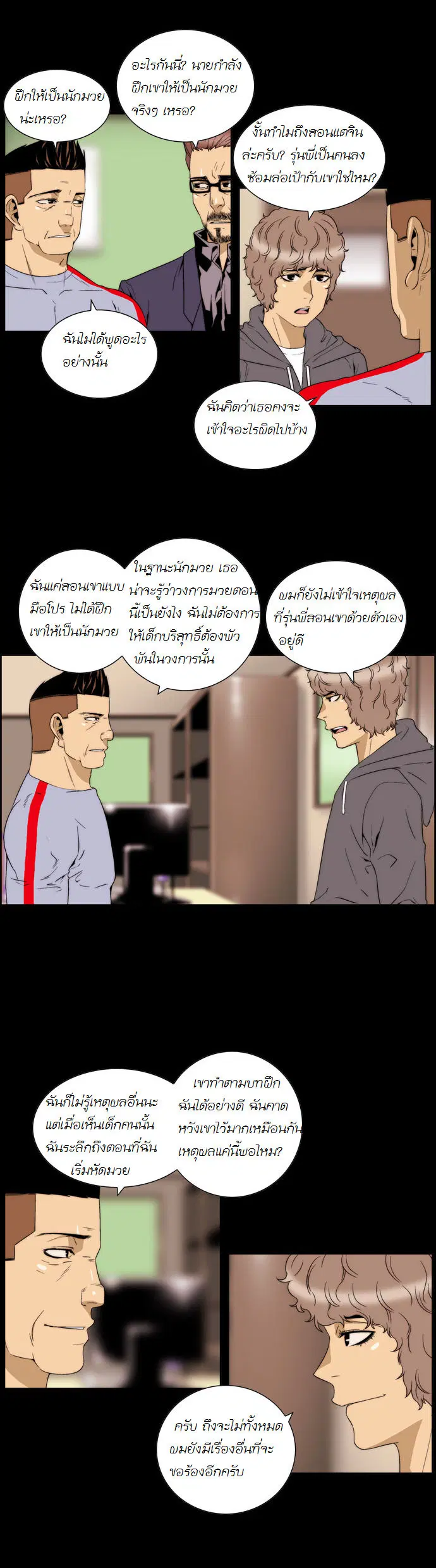 Green Boy ตอนที่ 60 หน้า 4